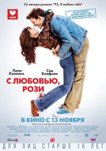 Фильм С любовью, Рози (2014) смотреть онлайн бесплатно
